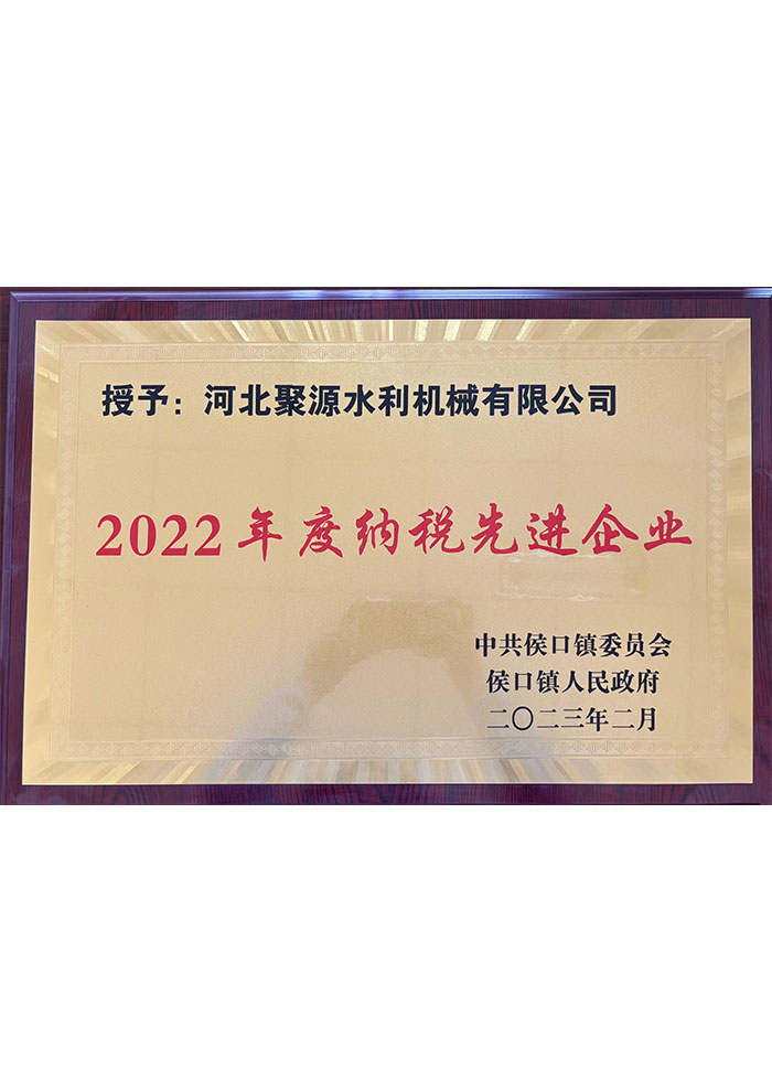 納稅先進企業(yè)
