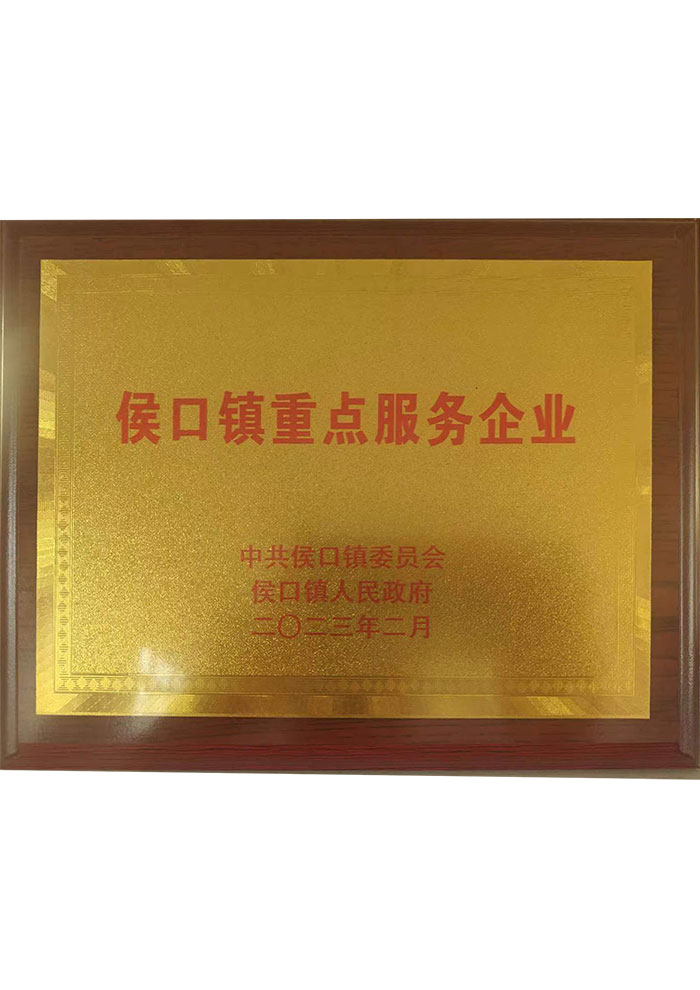 侯口鎮(zhèn)重點服務企業(yè)